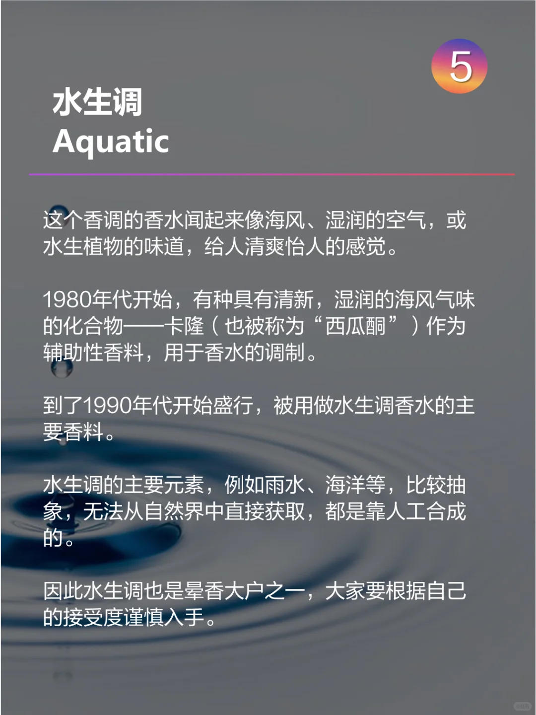 11个香水香型香调你都知道了？香水知识课堂