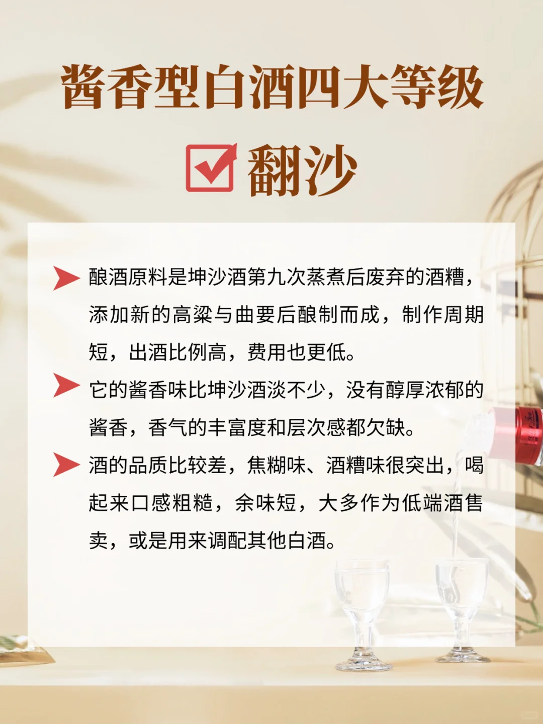?重点知识，酱香型白酒四大等级