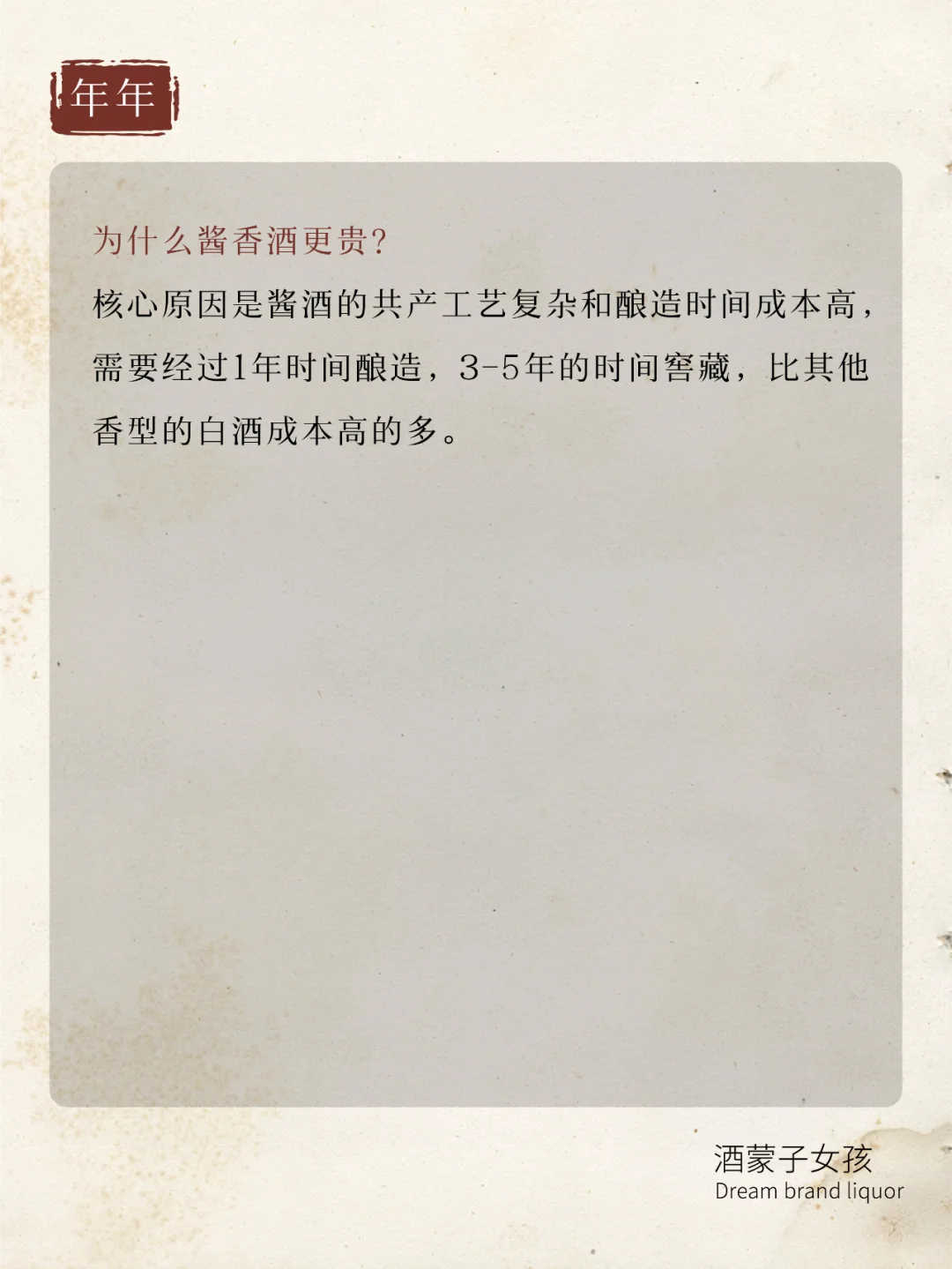 5️⃣个内行才懂的白酒小知识！