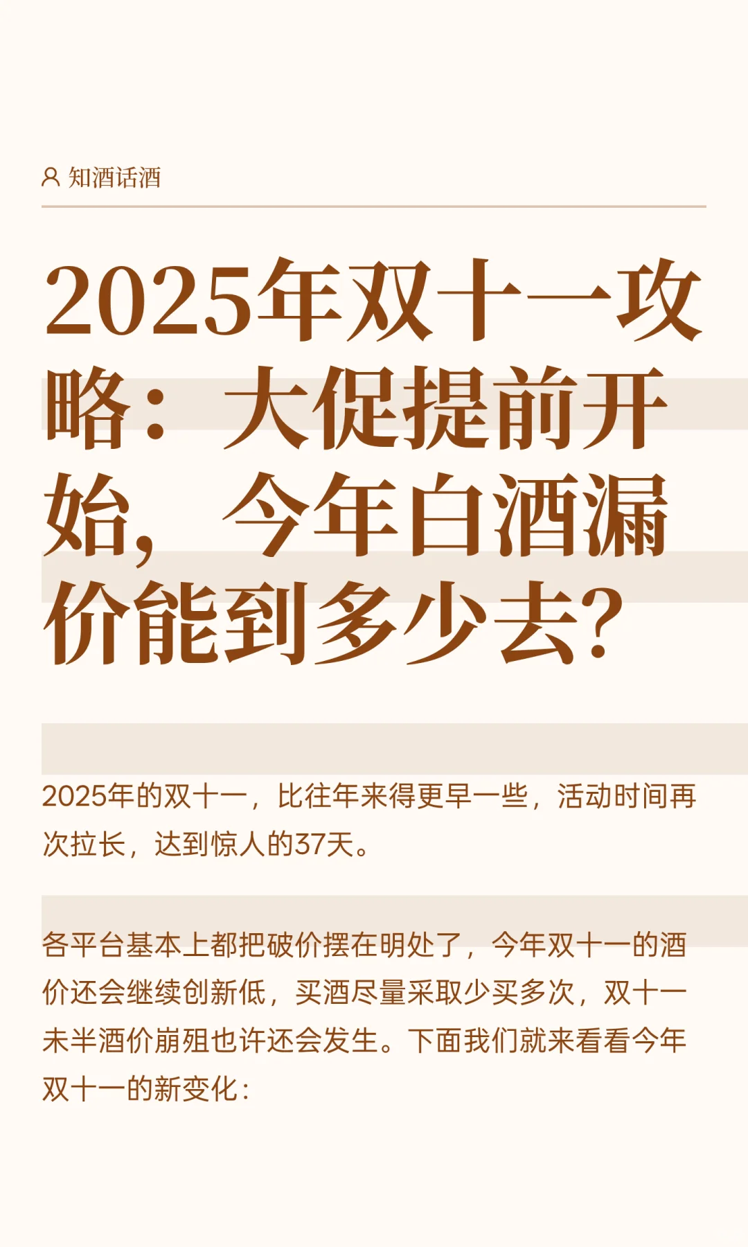 2025双11买酒攻略：今年酒价会漏到多少去？