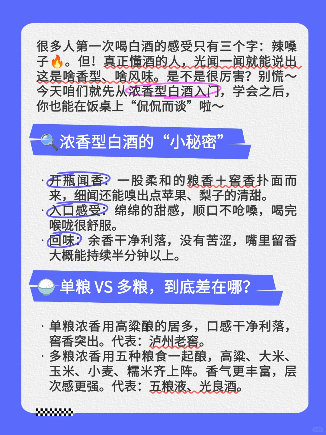 喝酒只会说“辣嗓子”？看完这篇你就能装懂