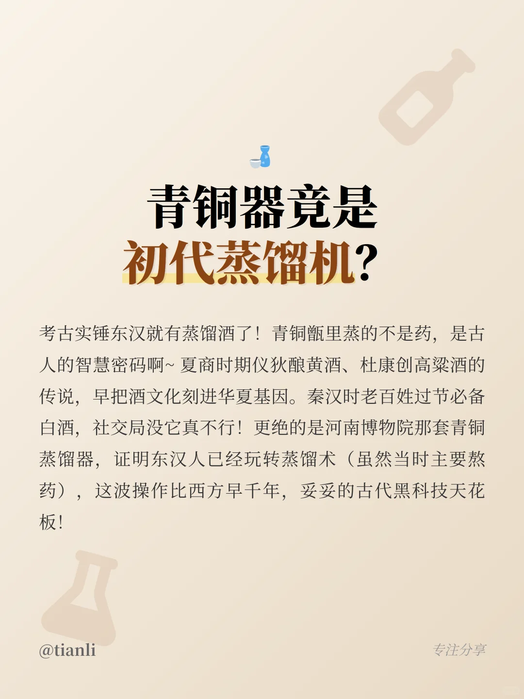古人比你还会喝！揭秘白酒千年进化史?