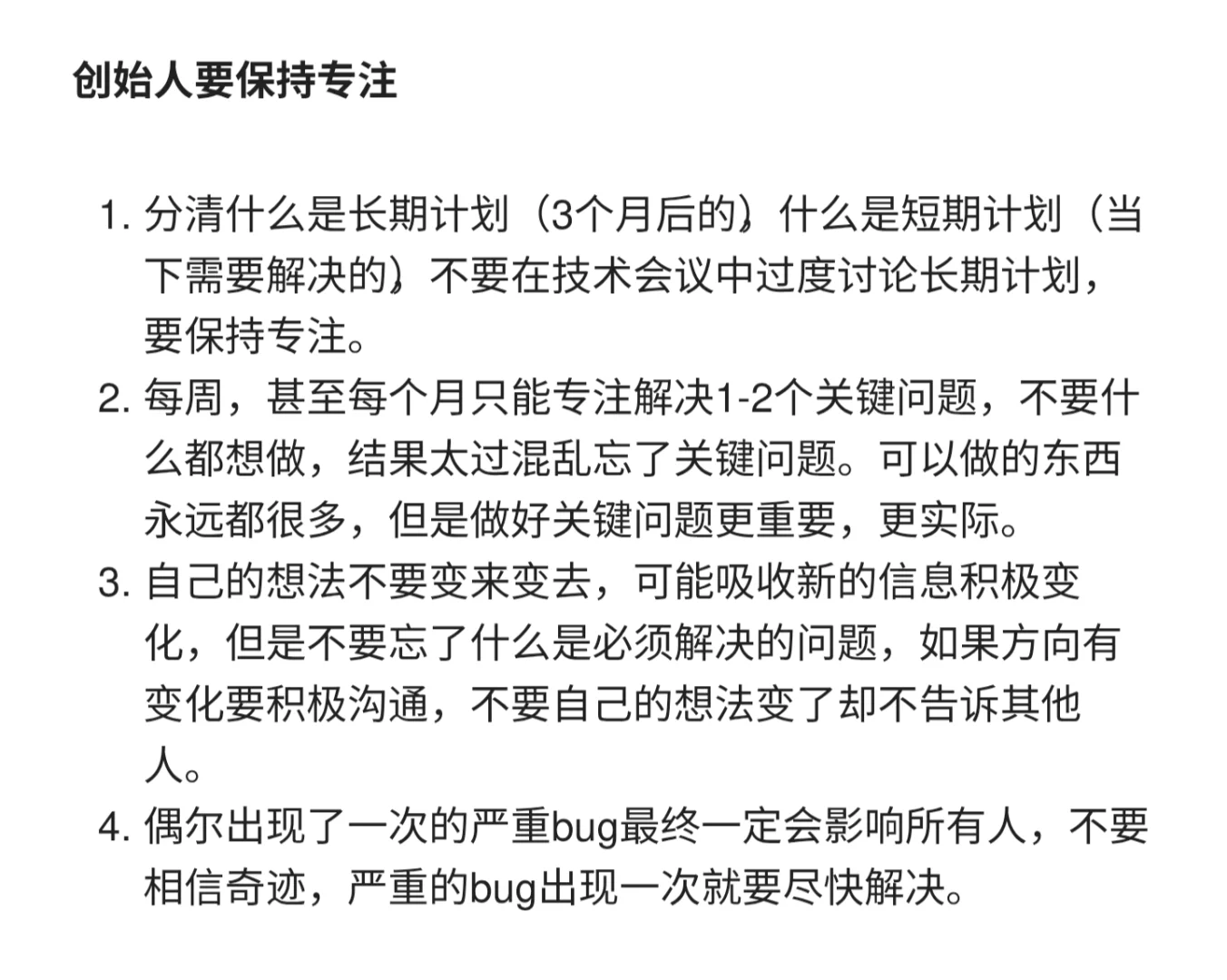 对初创公司的一些思考