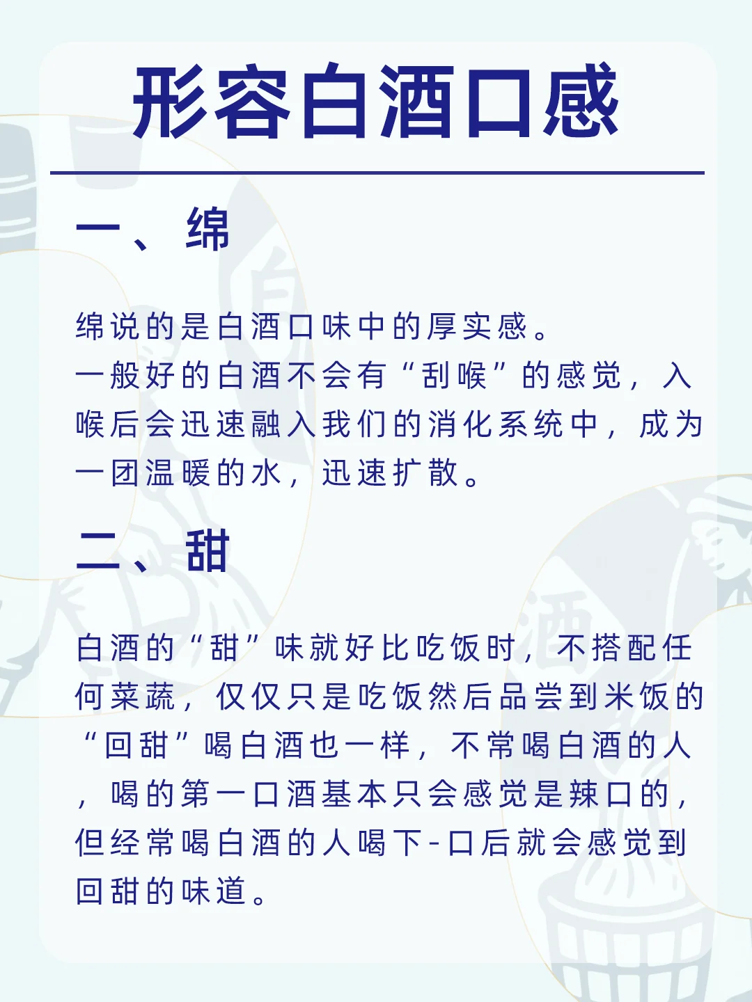你真的会形容白酒的口感吗？如何开口就懂酒