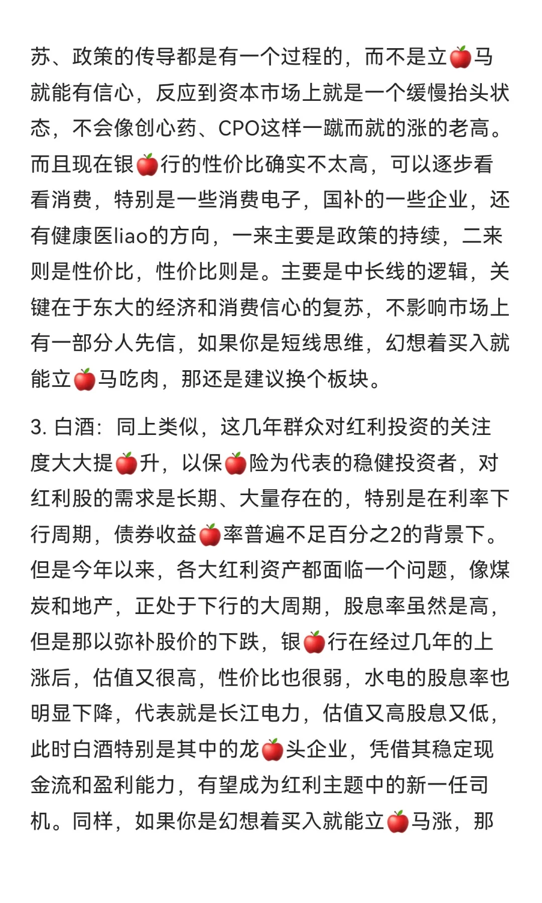 8.20 说几个热门的投资逻辑分析。