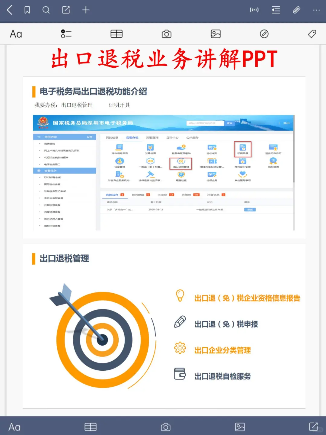 新同事出口退税的思路惊艳到我了！