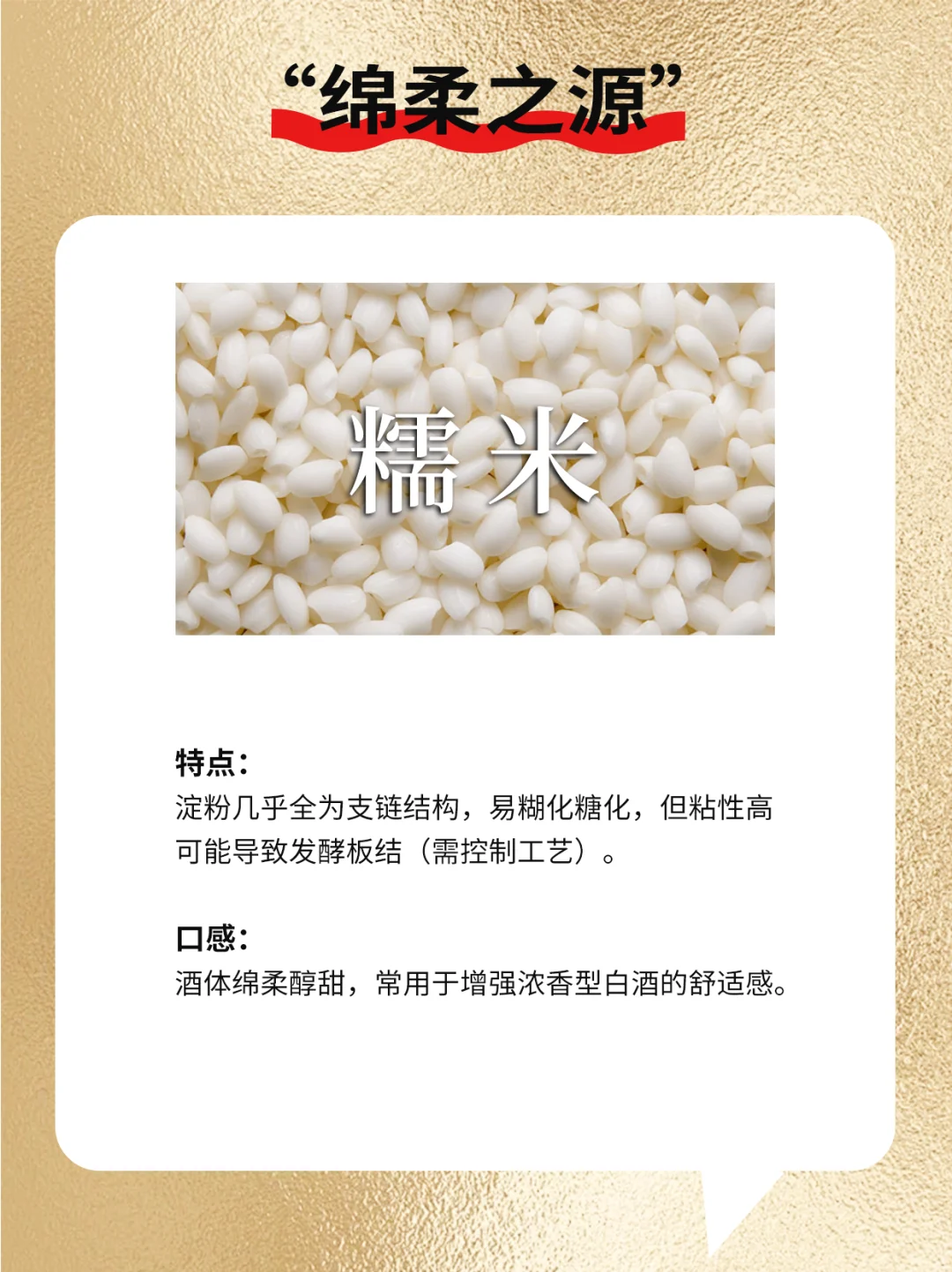 白酒酿酒原粮你居然不知道！