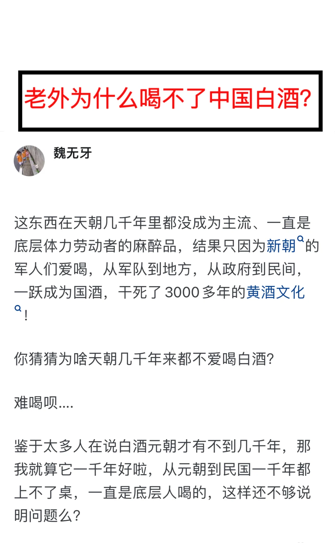 老外为什么喝不了中国白酒？