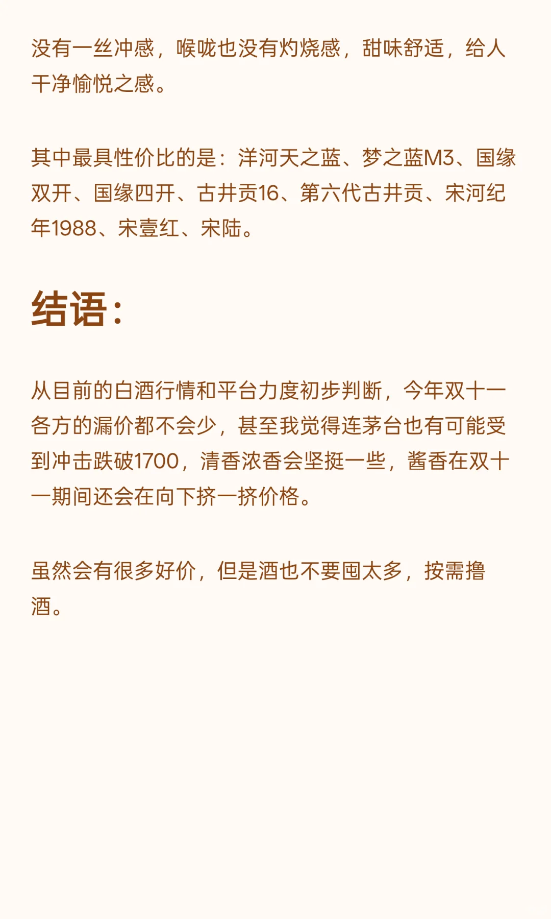 2025双11买酒攻略：今年酒价会漏到多少去？
