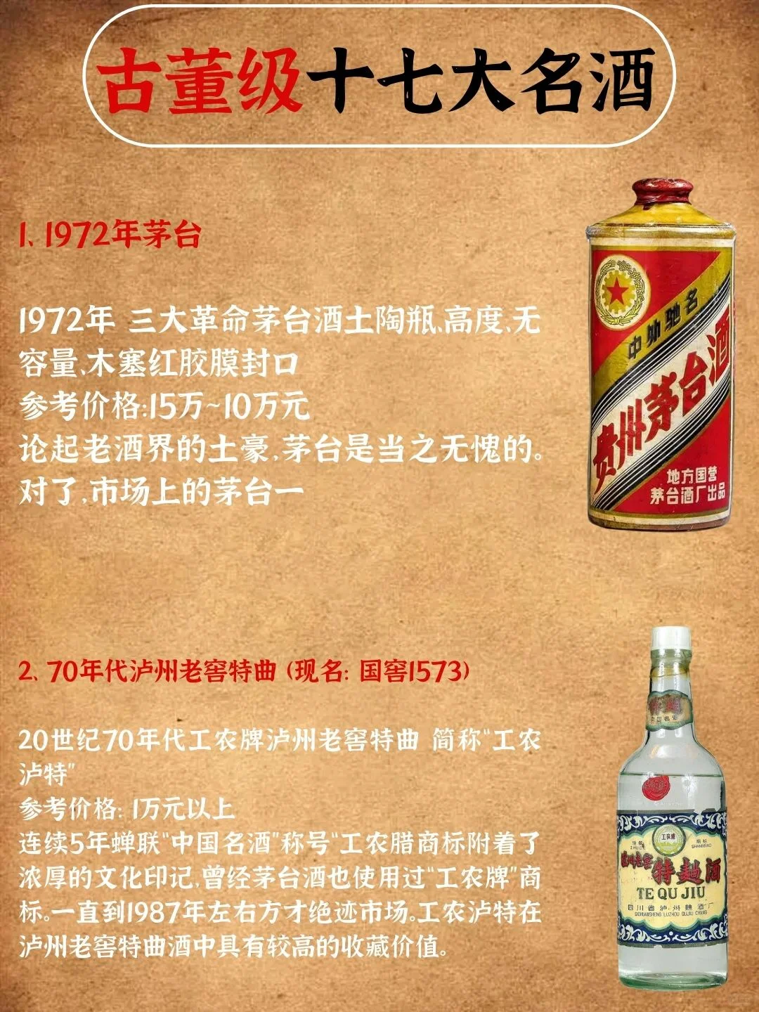 名酒收藏指南｜十七大古董级名酒？你知道吗？