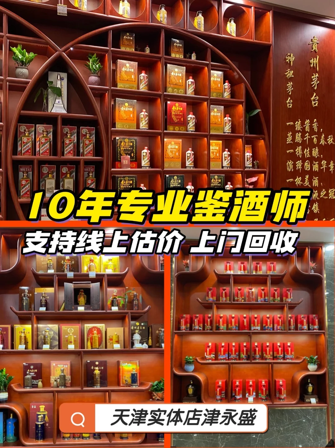 天津名酒回收 | 免费鉴定上门现场结算