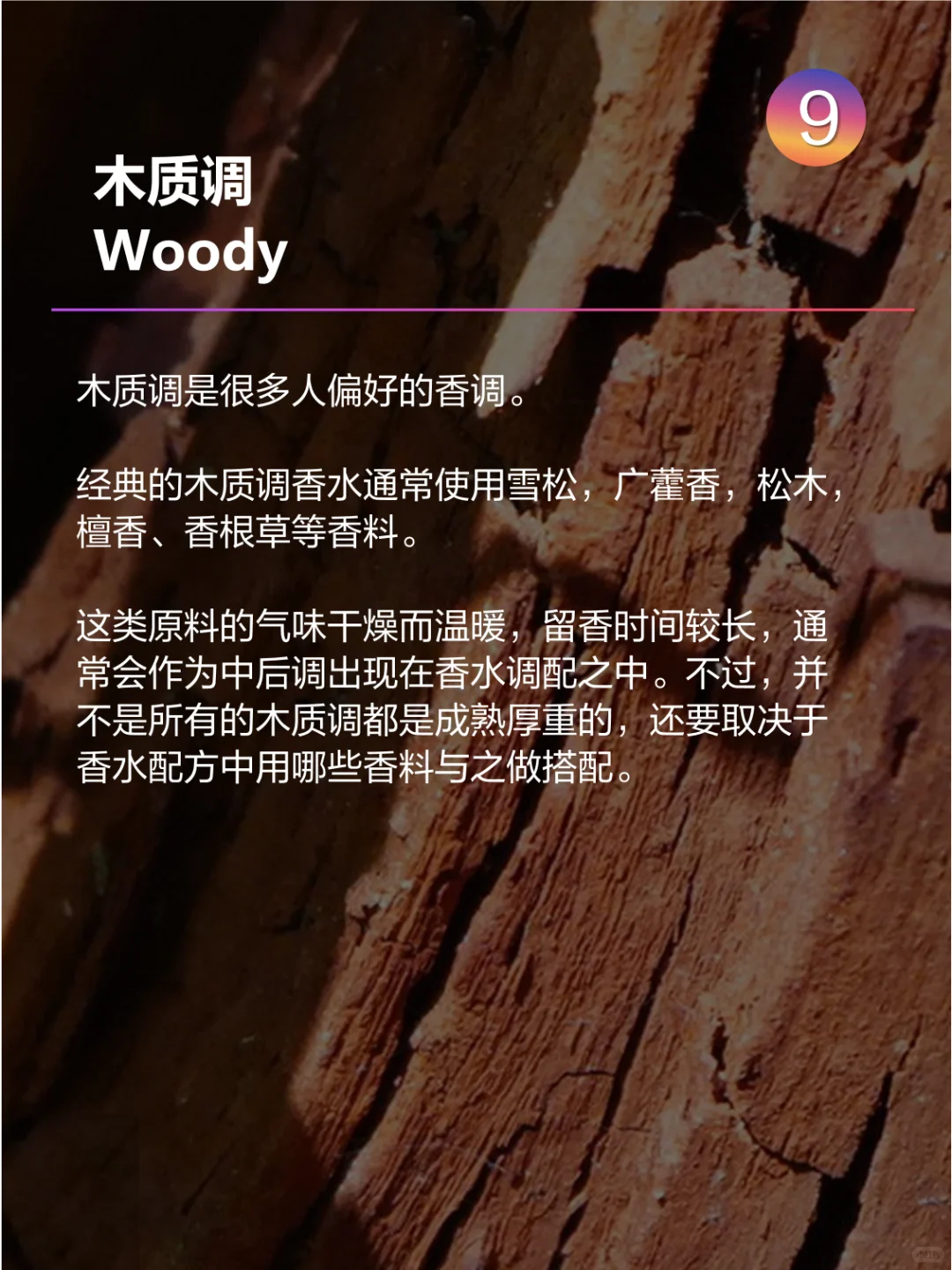 11个香水香型香调你都知道了？香水知识课堂