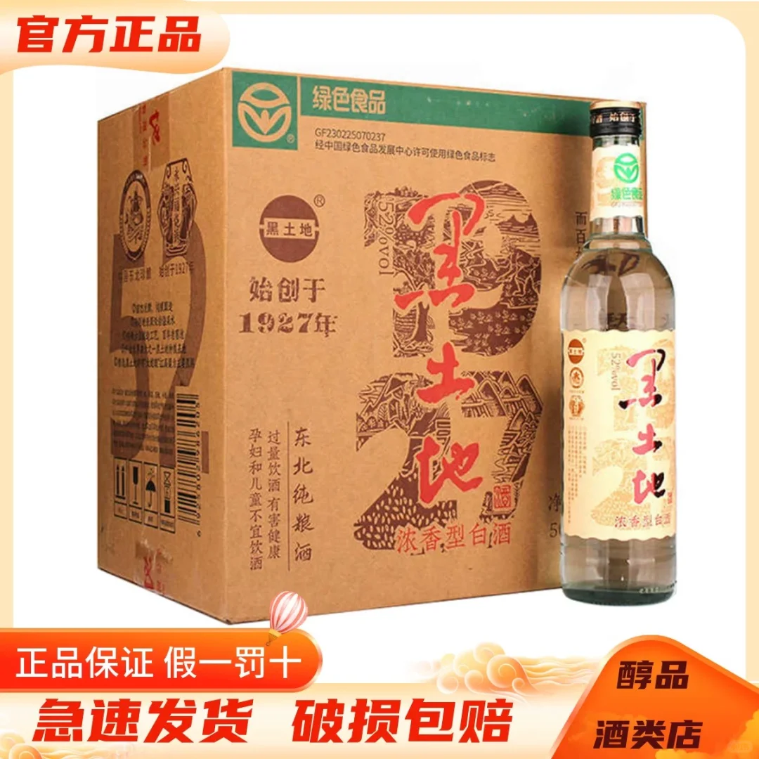 黑土地白酒