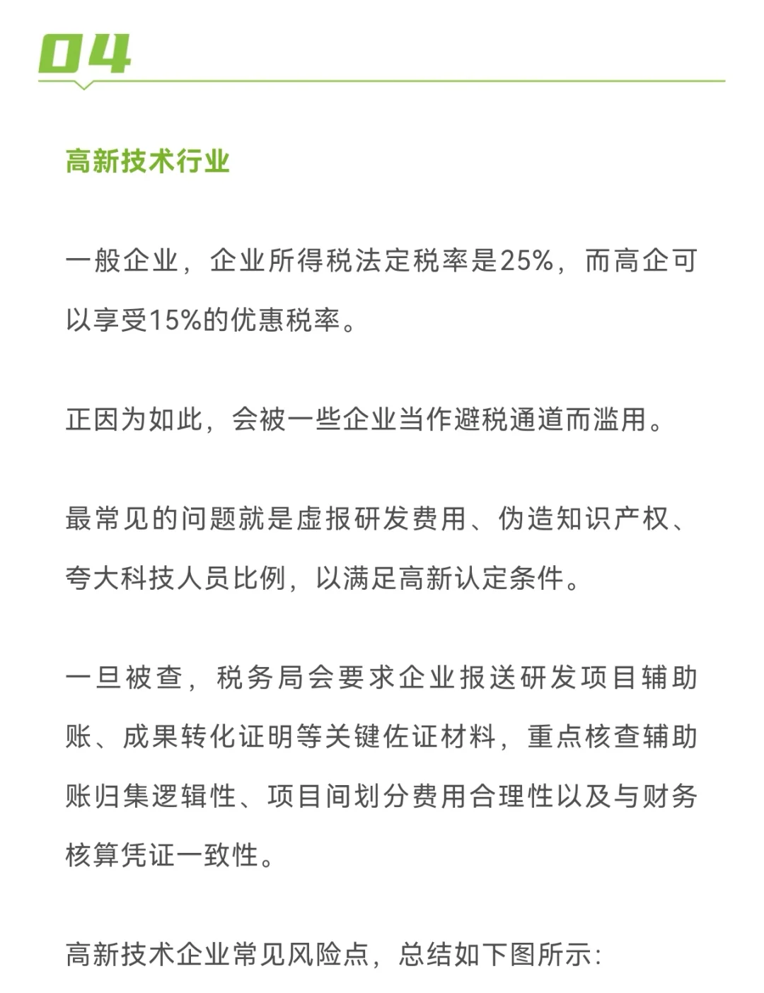 已有企业补税百万，你的行业在列吗