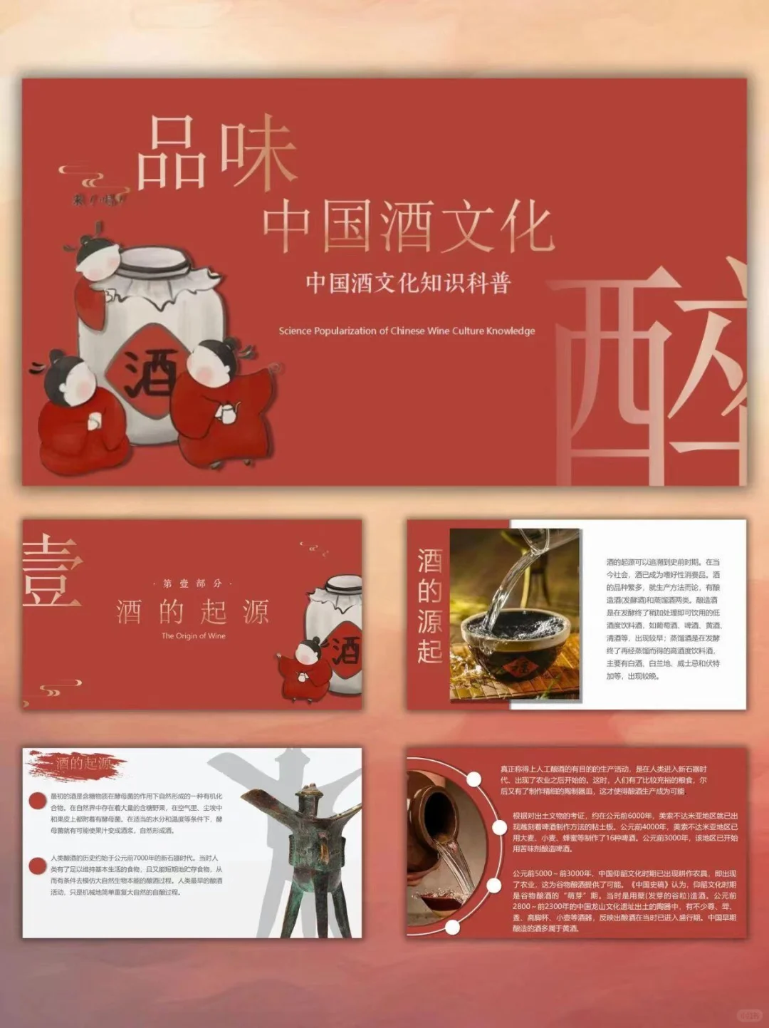 中国传统酒文化主题ppt