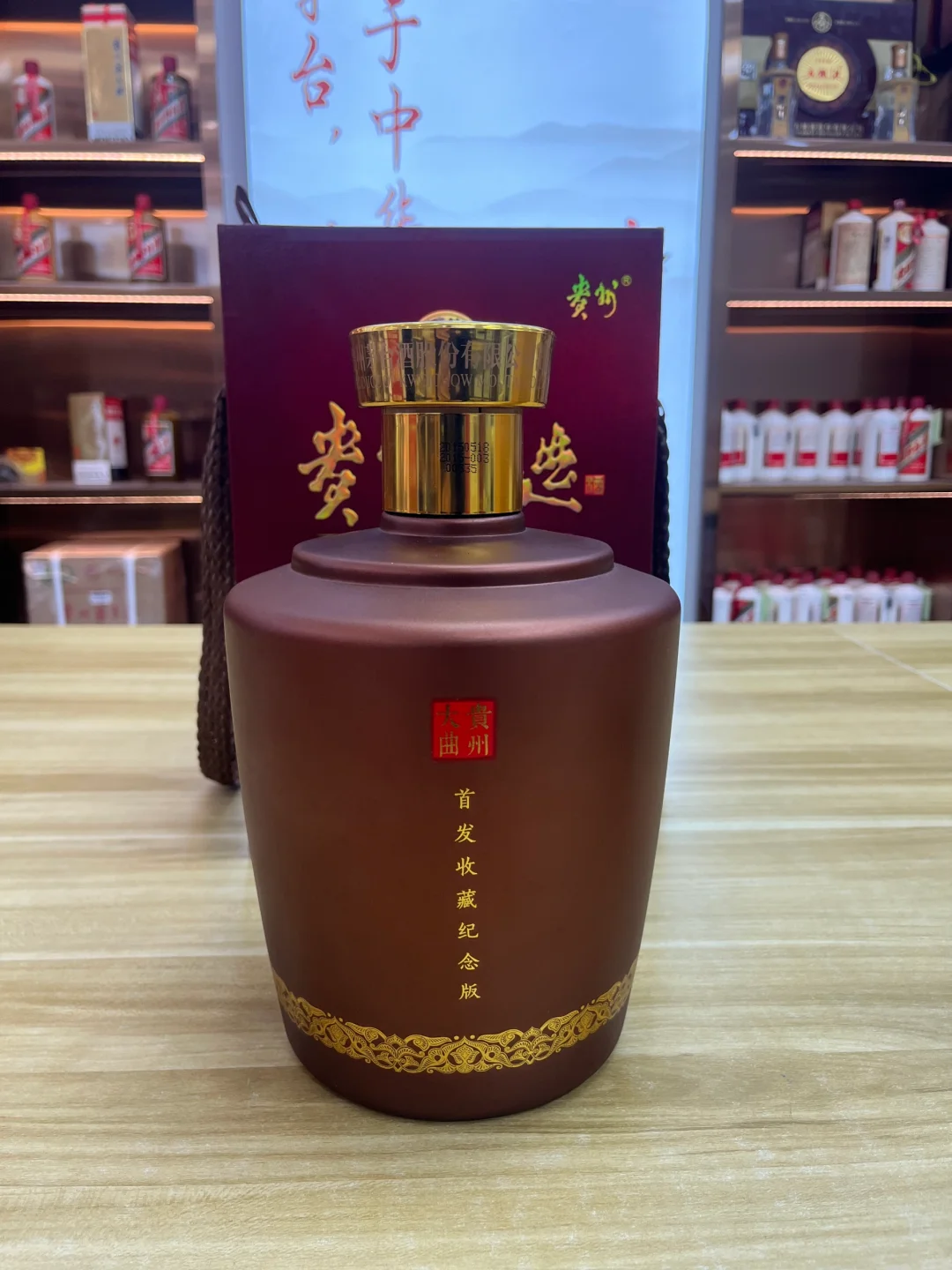 15年贵州大曲首发收藏纪念版原开箱