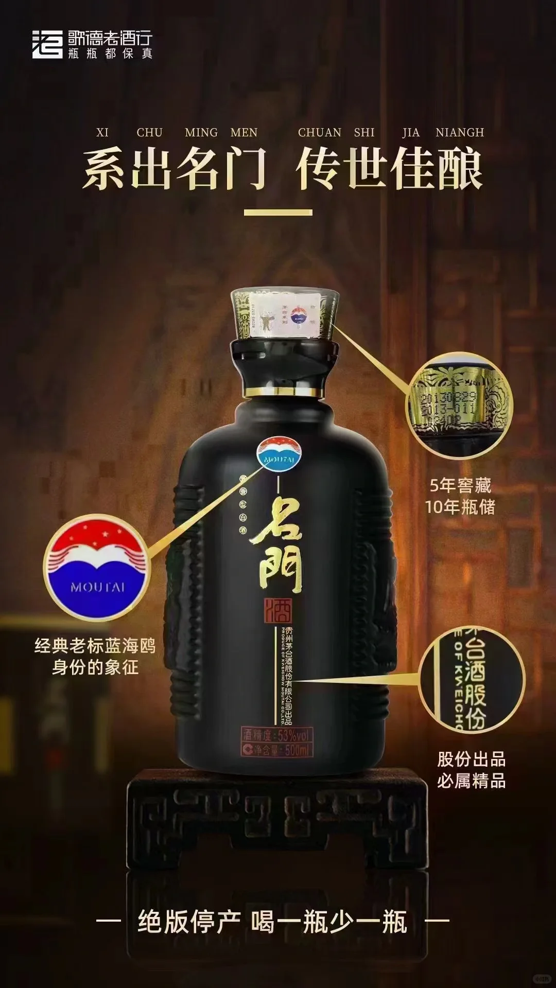 歌德老酒，您值得拥有?