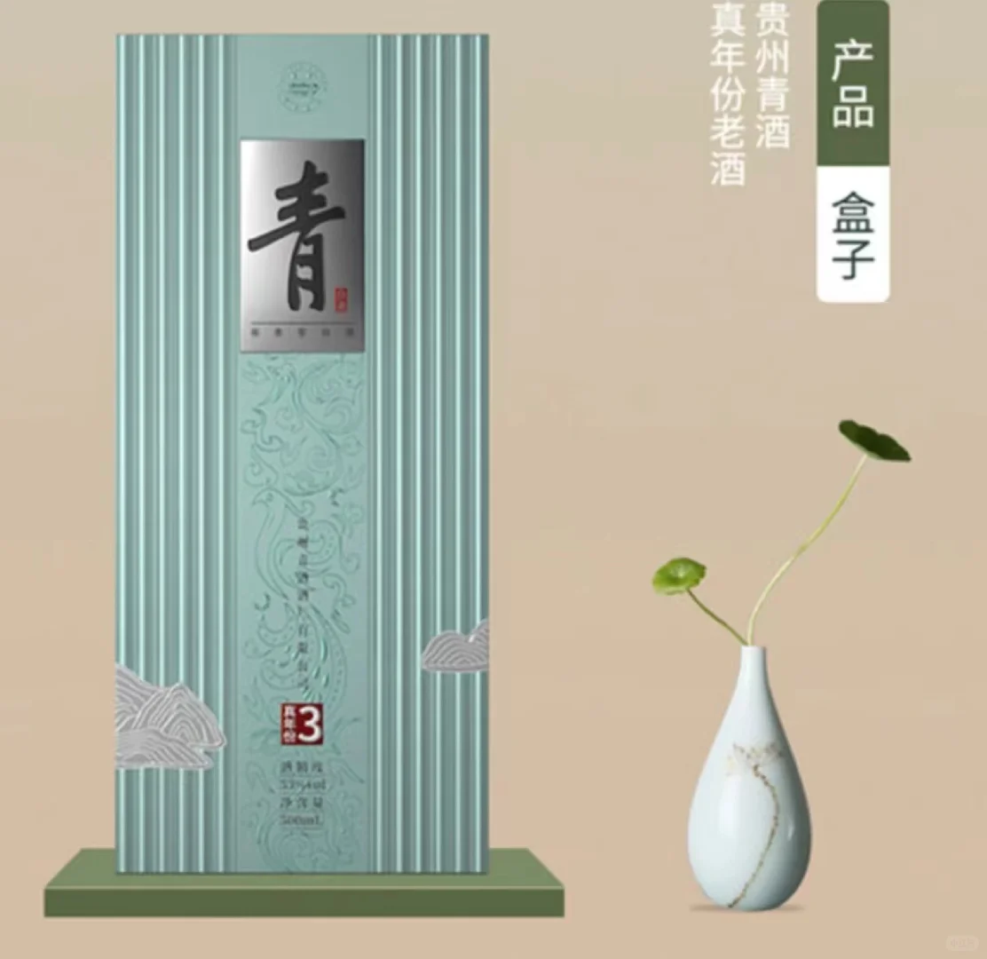 终于等到你，贵州青酒·真年份3年