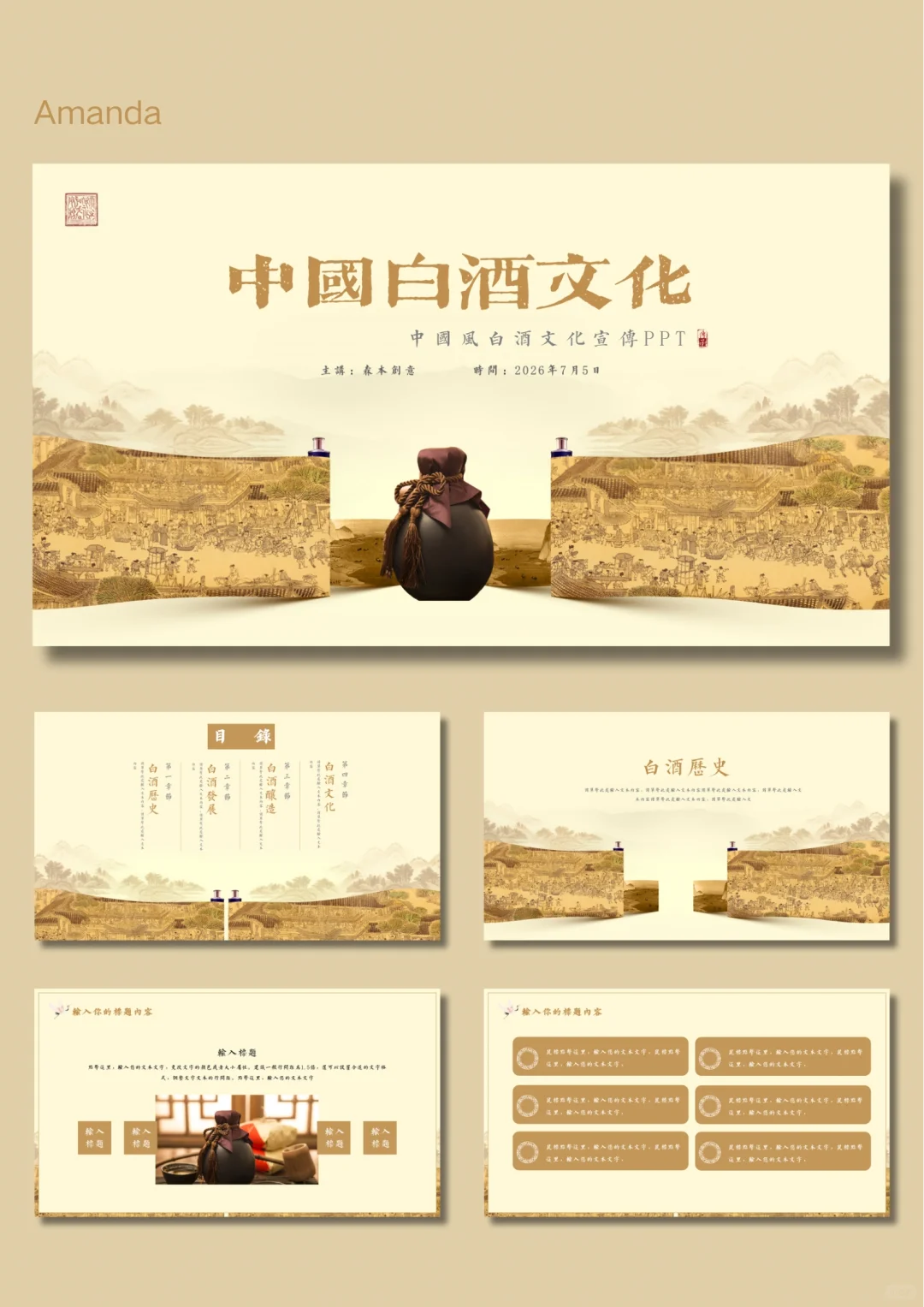 白酒文化介绍PPT