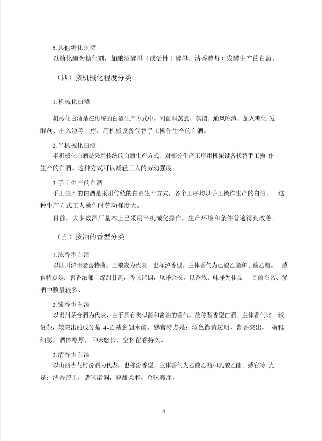 ?茅台集团招考《白酒知识》