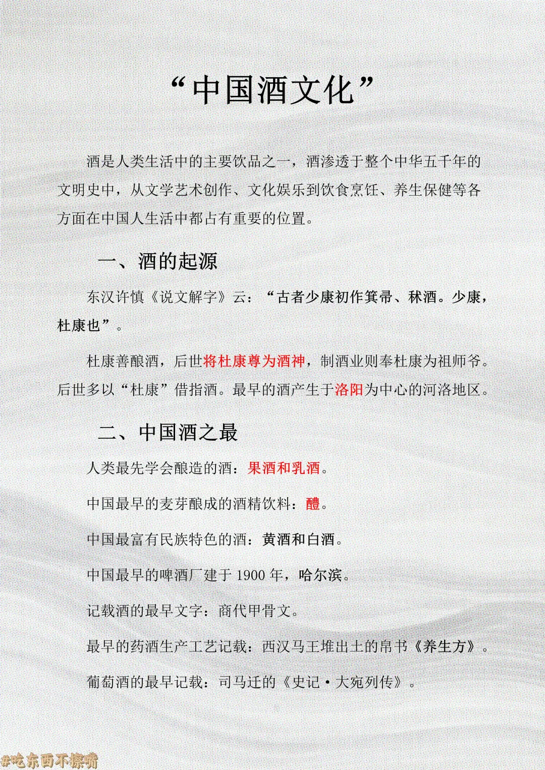 【常识】day167:“中国酒文化”知识点