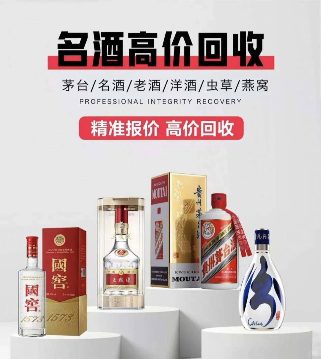 ? 【高价回收·专业变现】