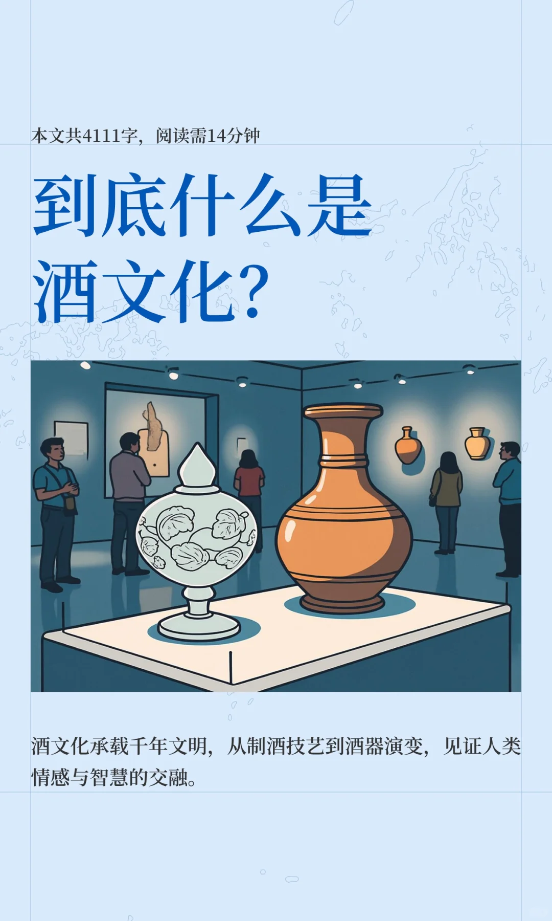 到底什么是酒文化？