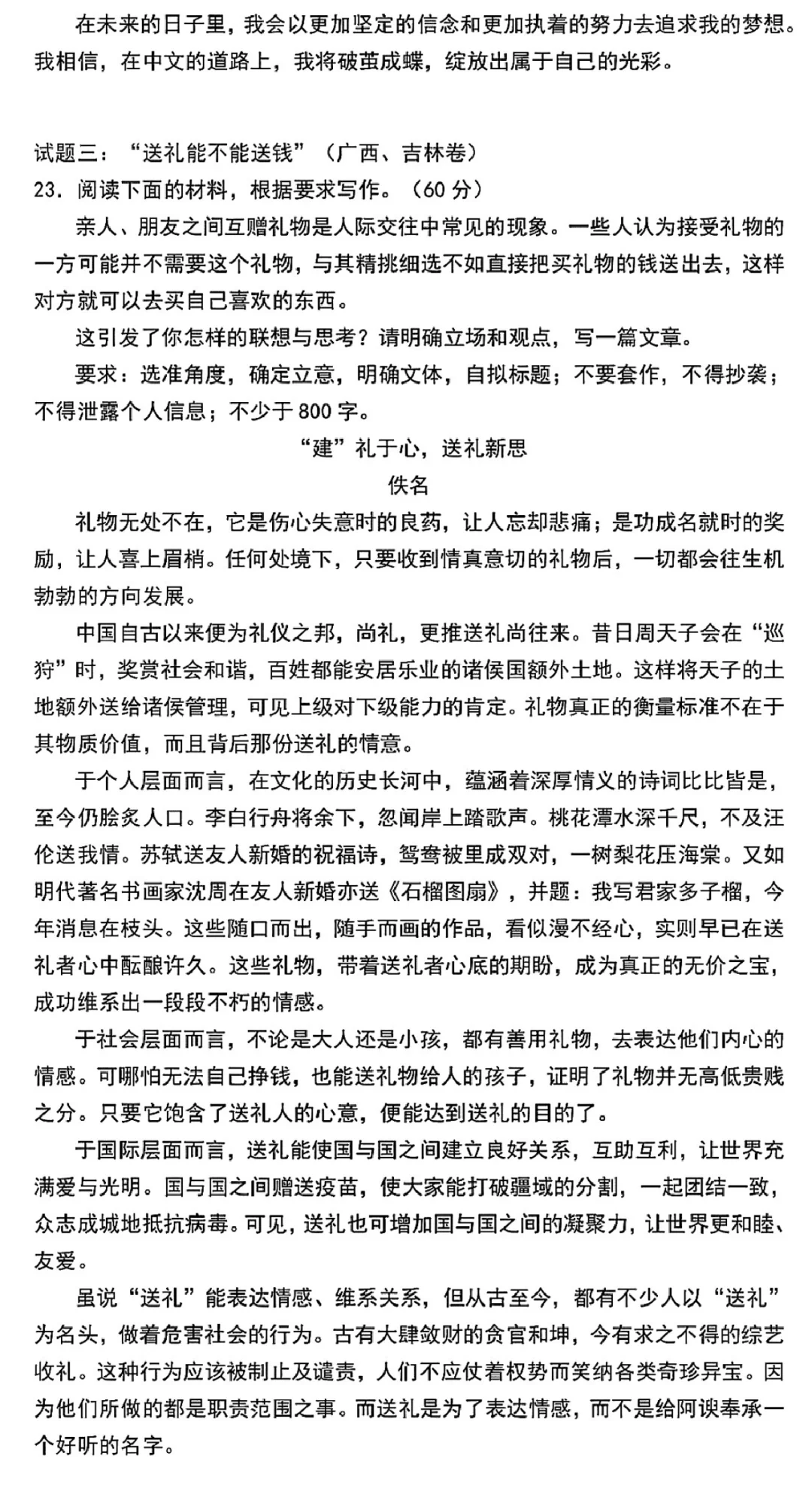 2024九省联考优秀作文10篇，真的太绝了