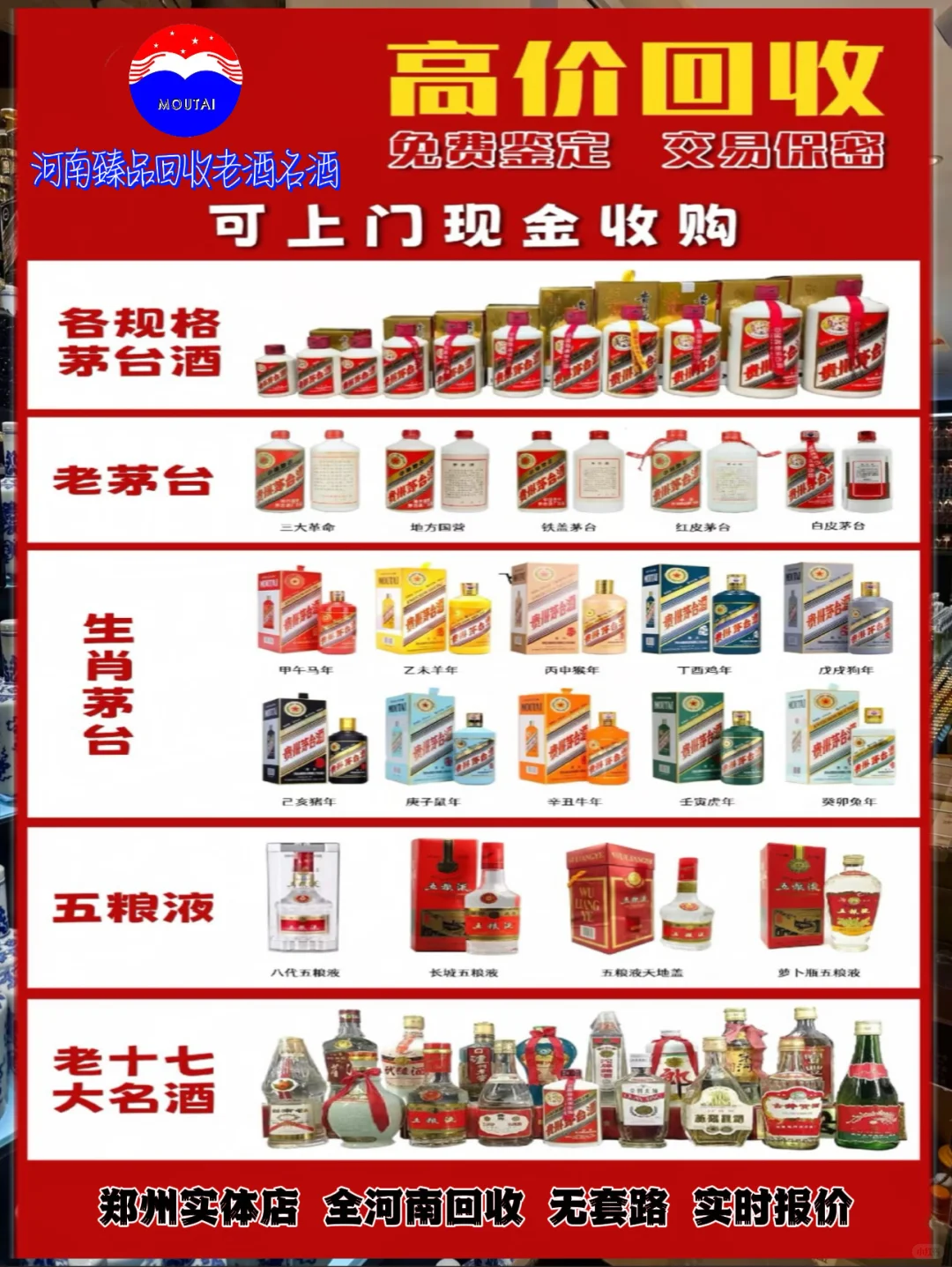 河南专业老酒回收，让闲置酒水快速变现！