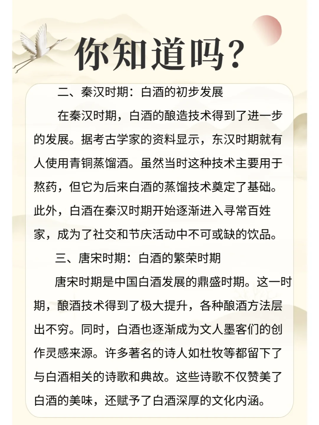 古代白酒的发展历程