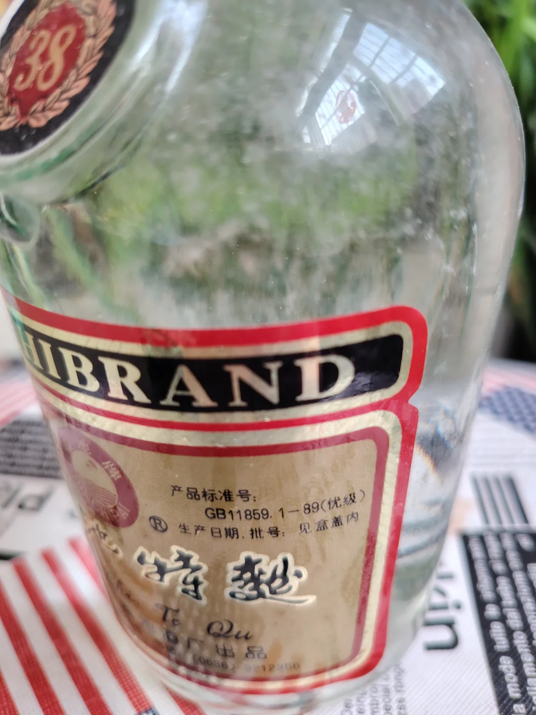 1997年秦池特曲38度,窖藏28年!