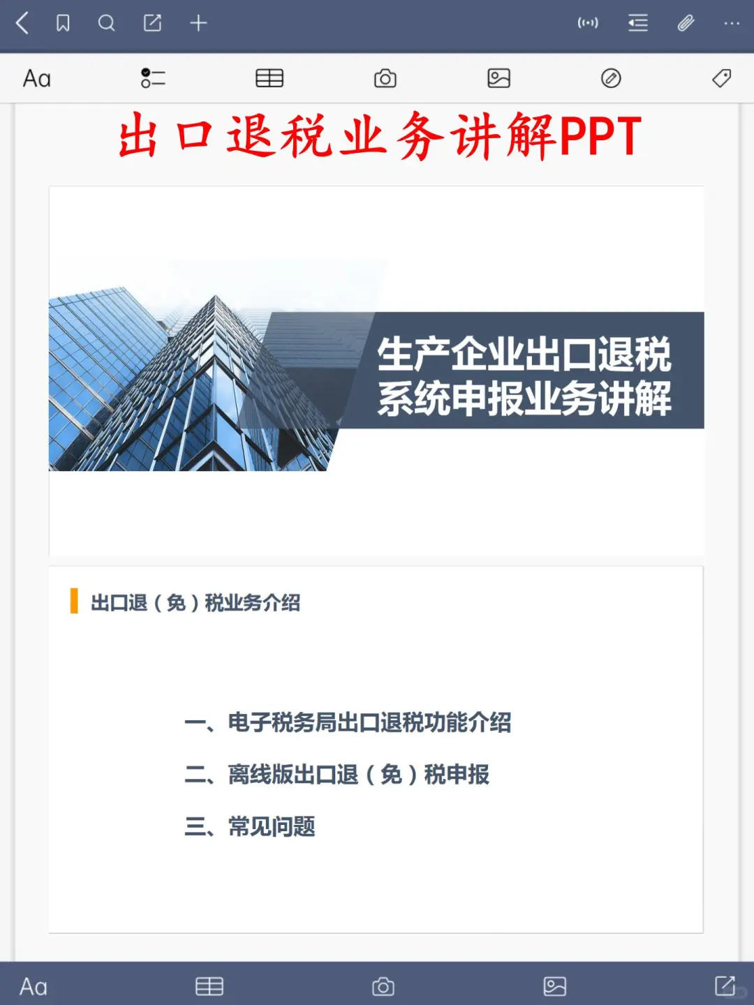 新同事出口退税的思路惊艳到我了！