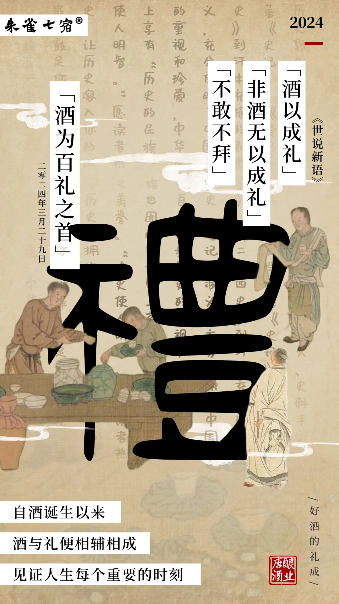 为什么说酒贯穿着人的一生❓