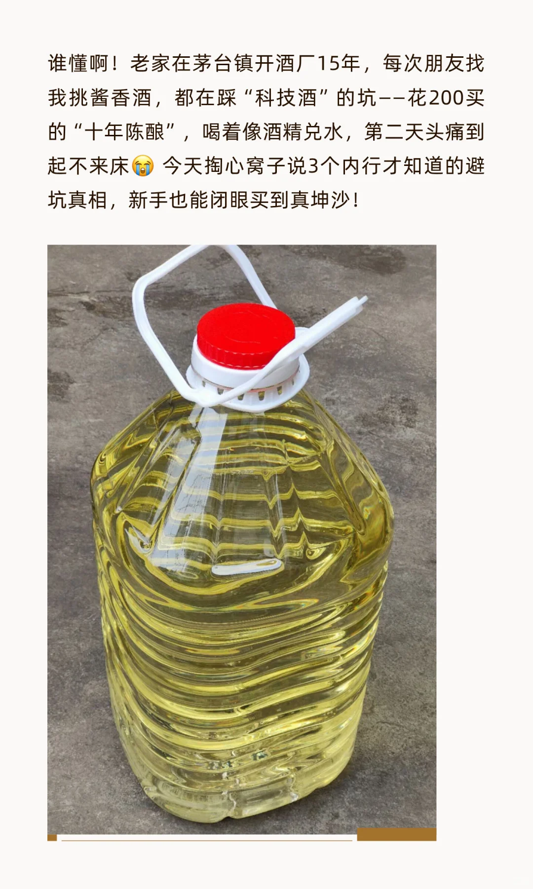 茅台镇长大的酒三代：3个“伪酱香”陷阱，