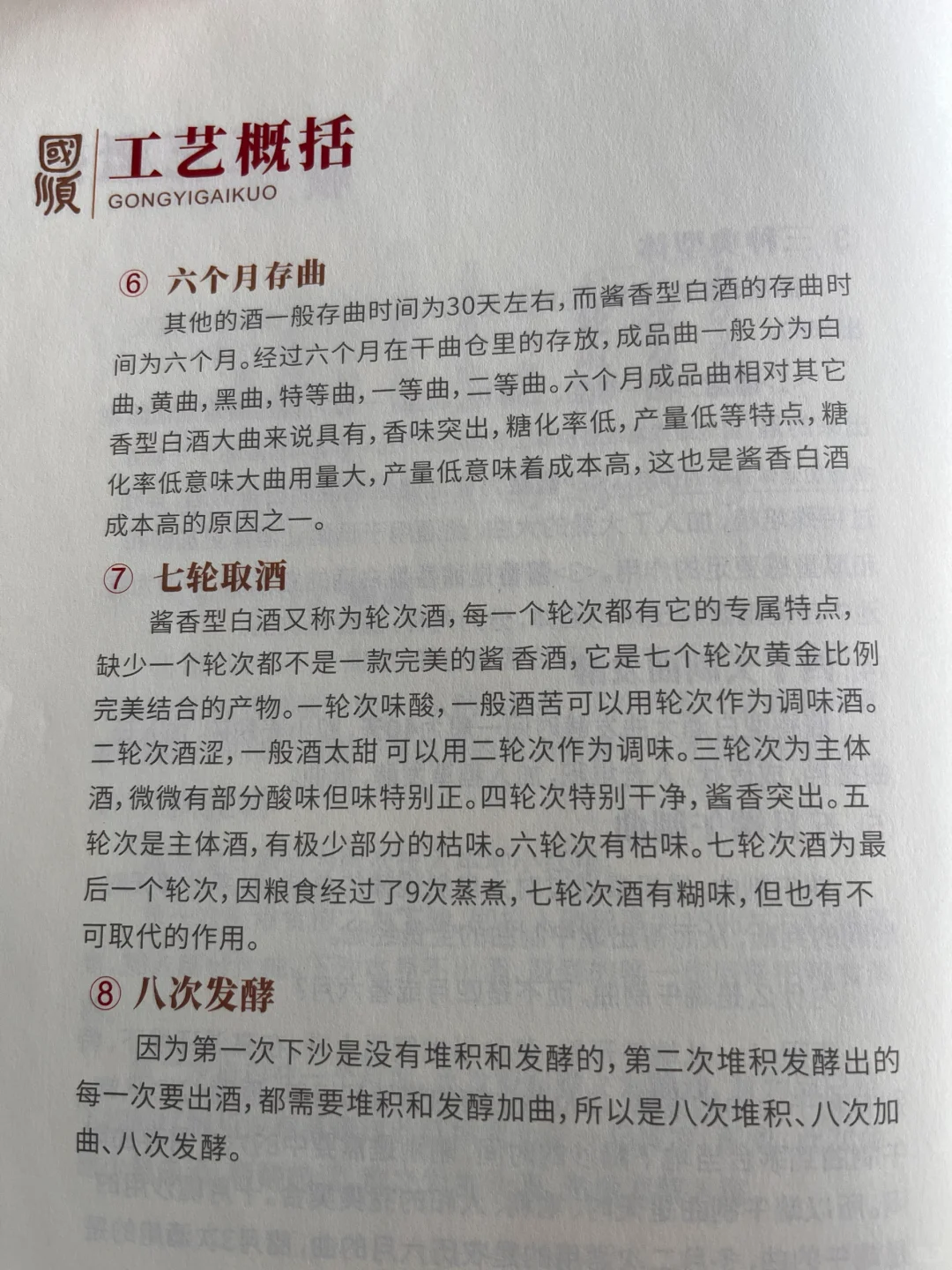 酱香型白酒工艺介绍