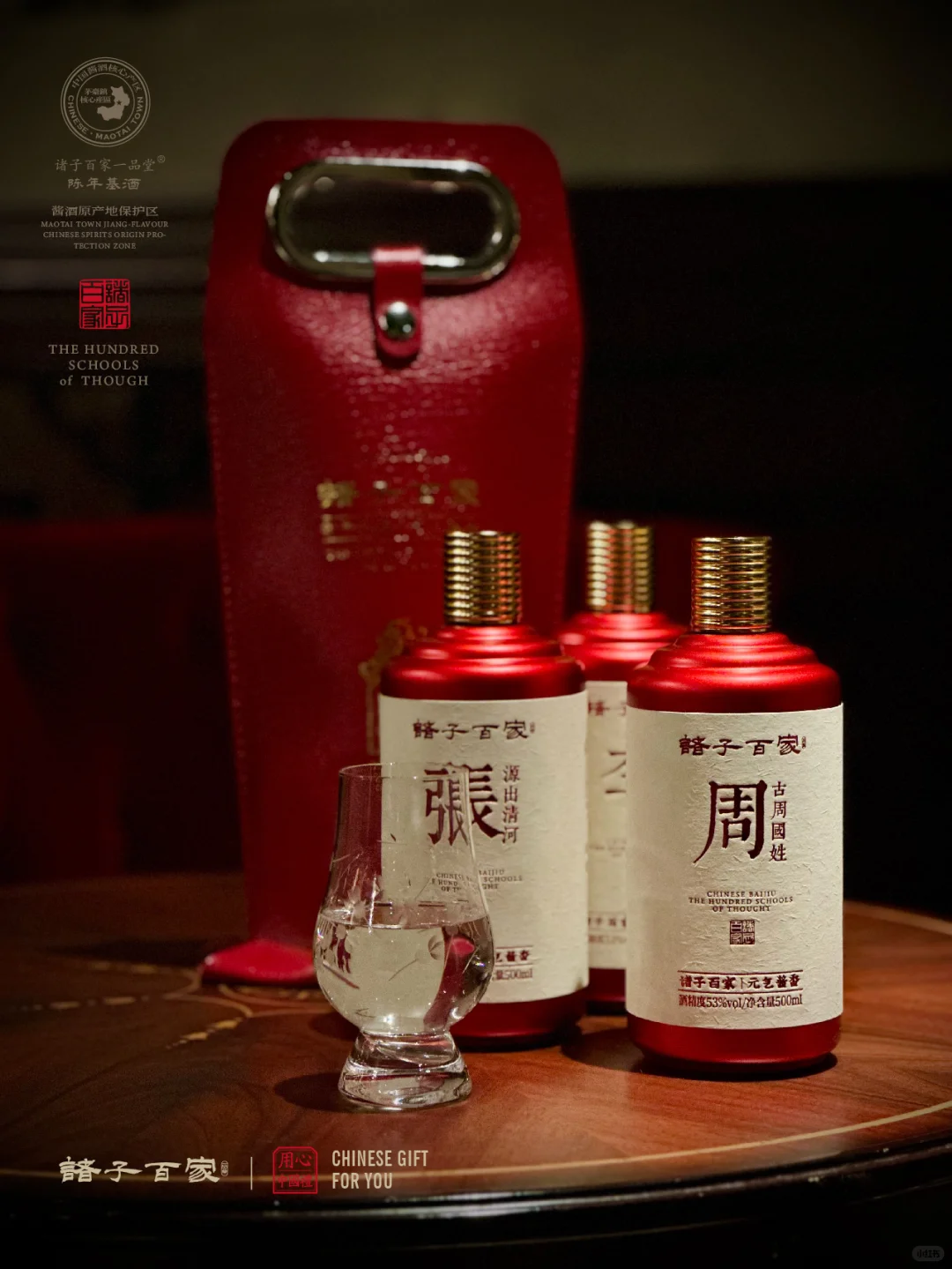 诸子百家姓氏定制酒 一瓶起订包邮