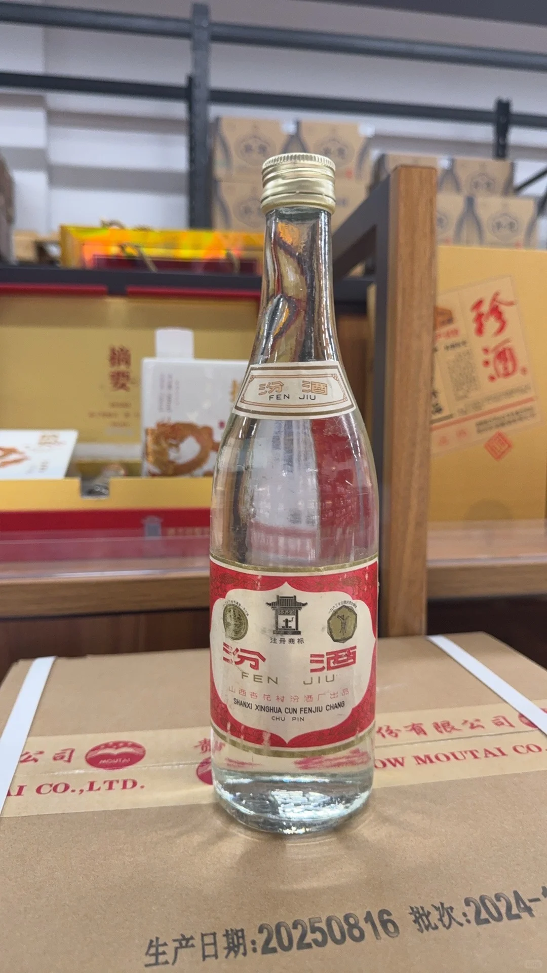 老年份汾酒