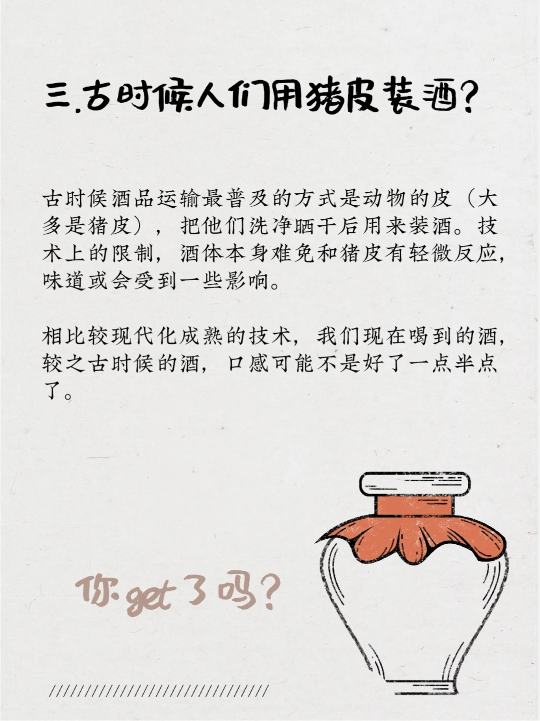 冷门科普直通车｜白酒这家伙,有点儿东西