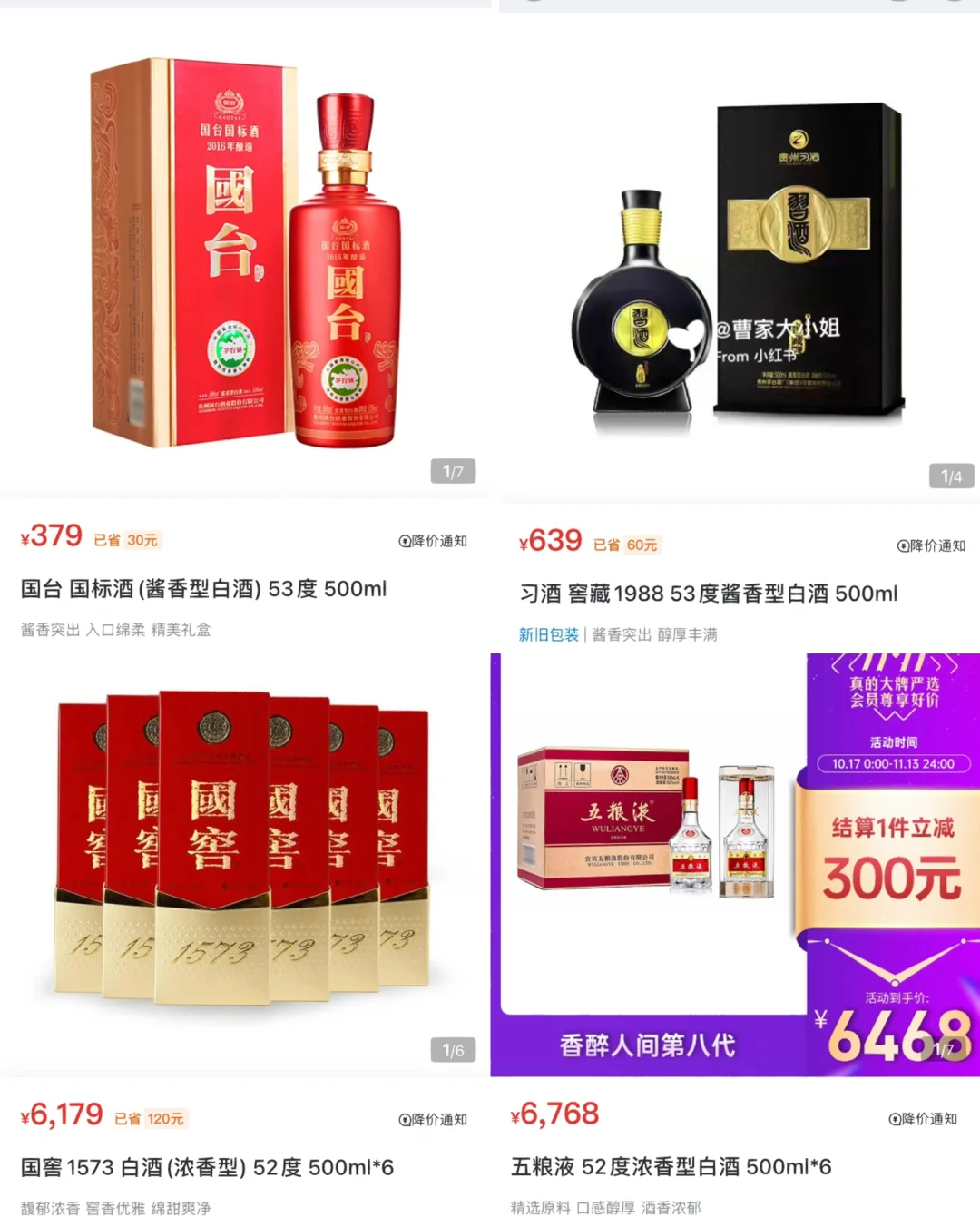 山姆超市?酒水打折降价