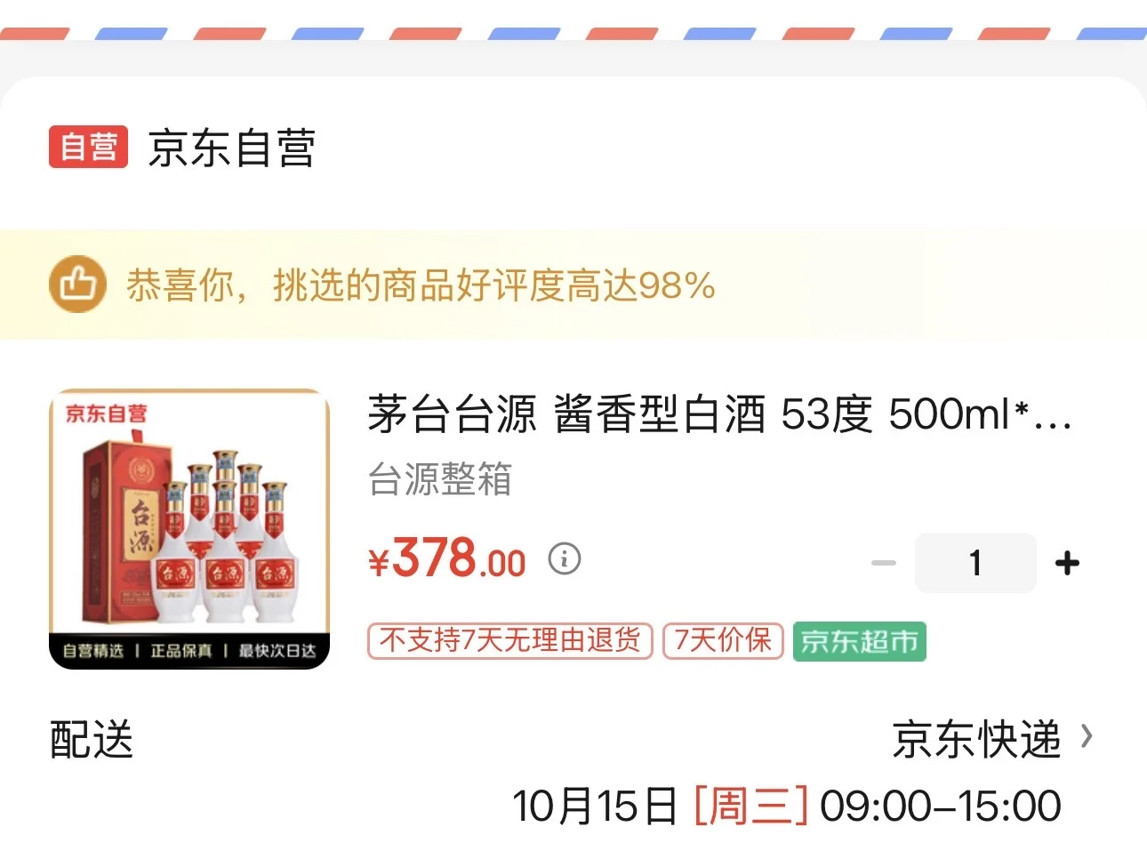 茅台台源酱香型白酒53度，378元一箱