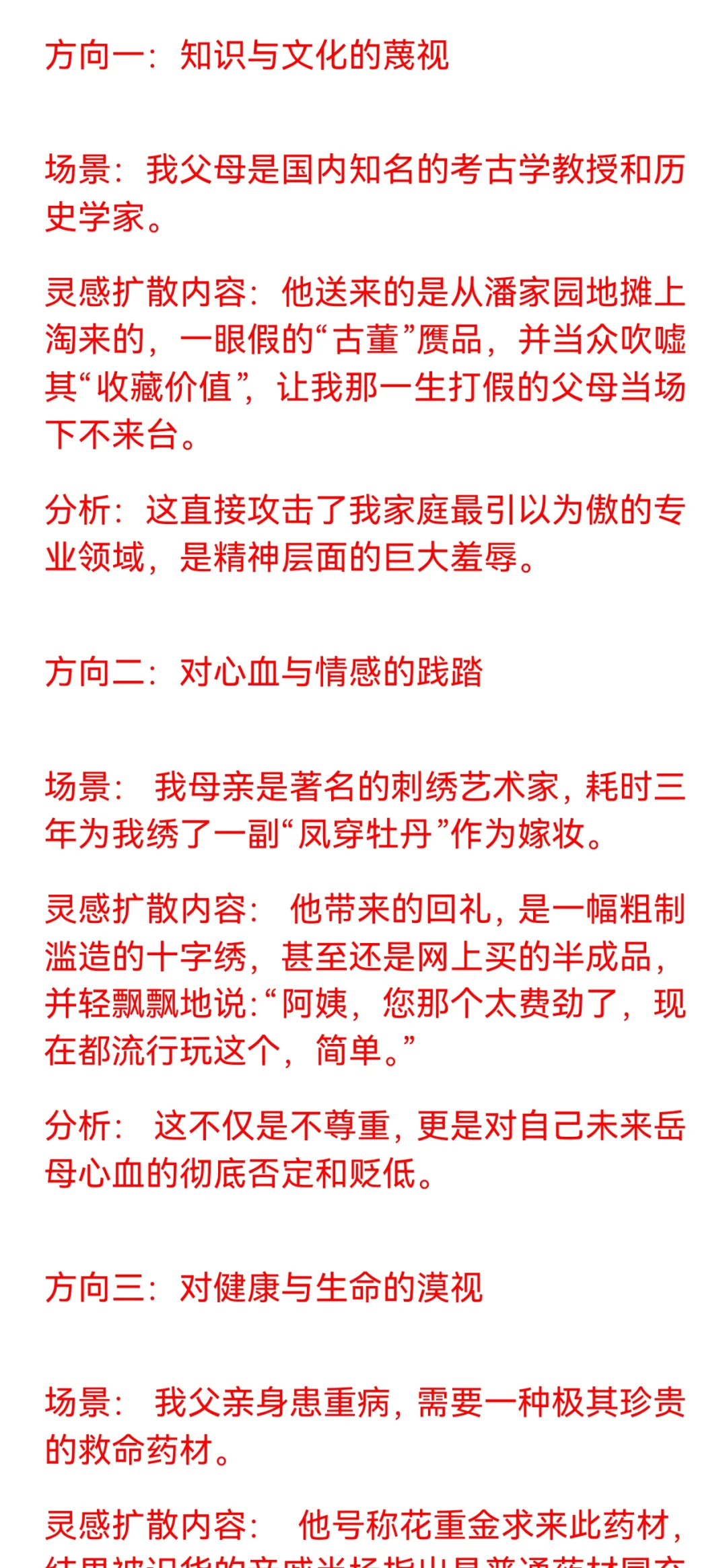 2025.7.31《当男友提着假茅台见我父母后，我