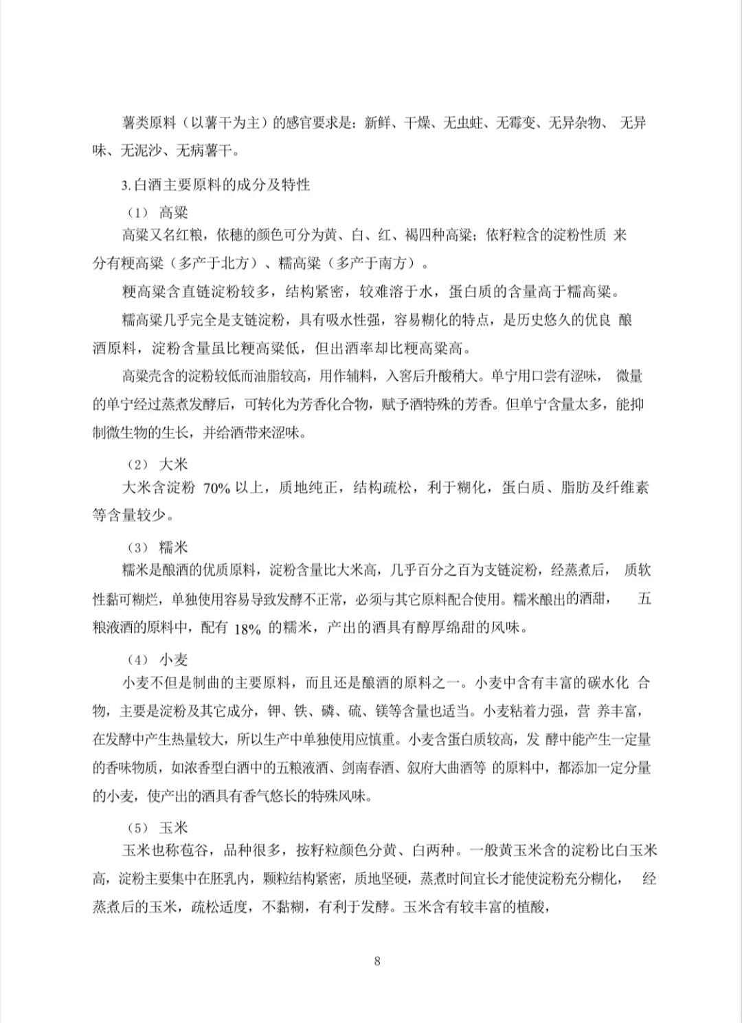 ?茅台集团招考《白酒知识》