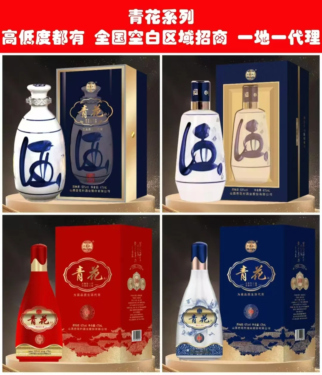 清香型白酒，低度高香系列！