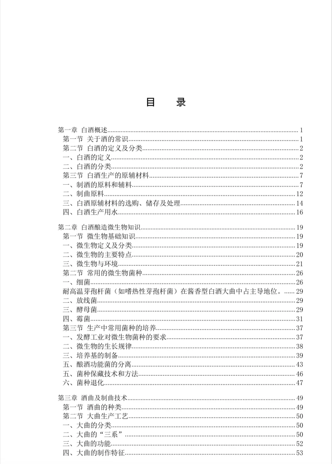 ?茅台集团招考《白酒知识》