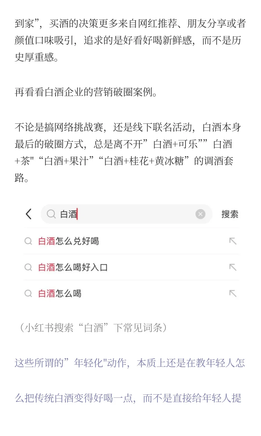 年轻人上桌，白酒走下神坛？