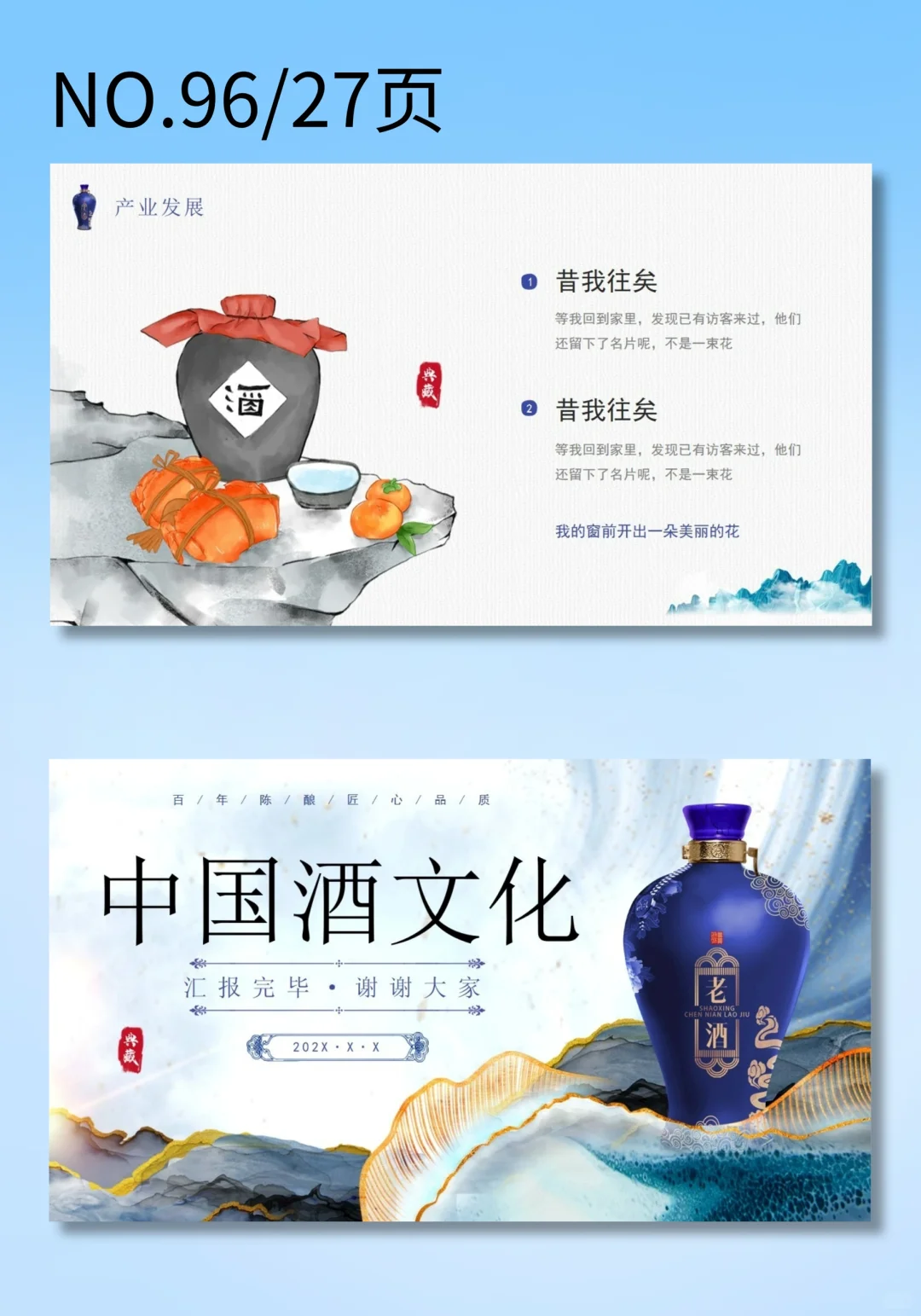 烫金中国风古典酒文化酿酒发展介绍PPT模版