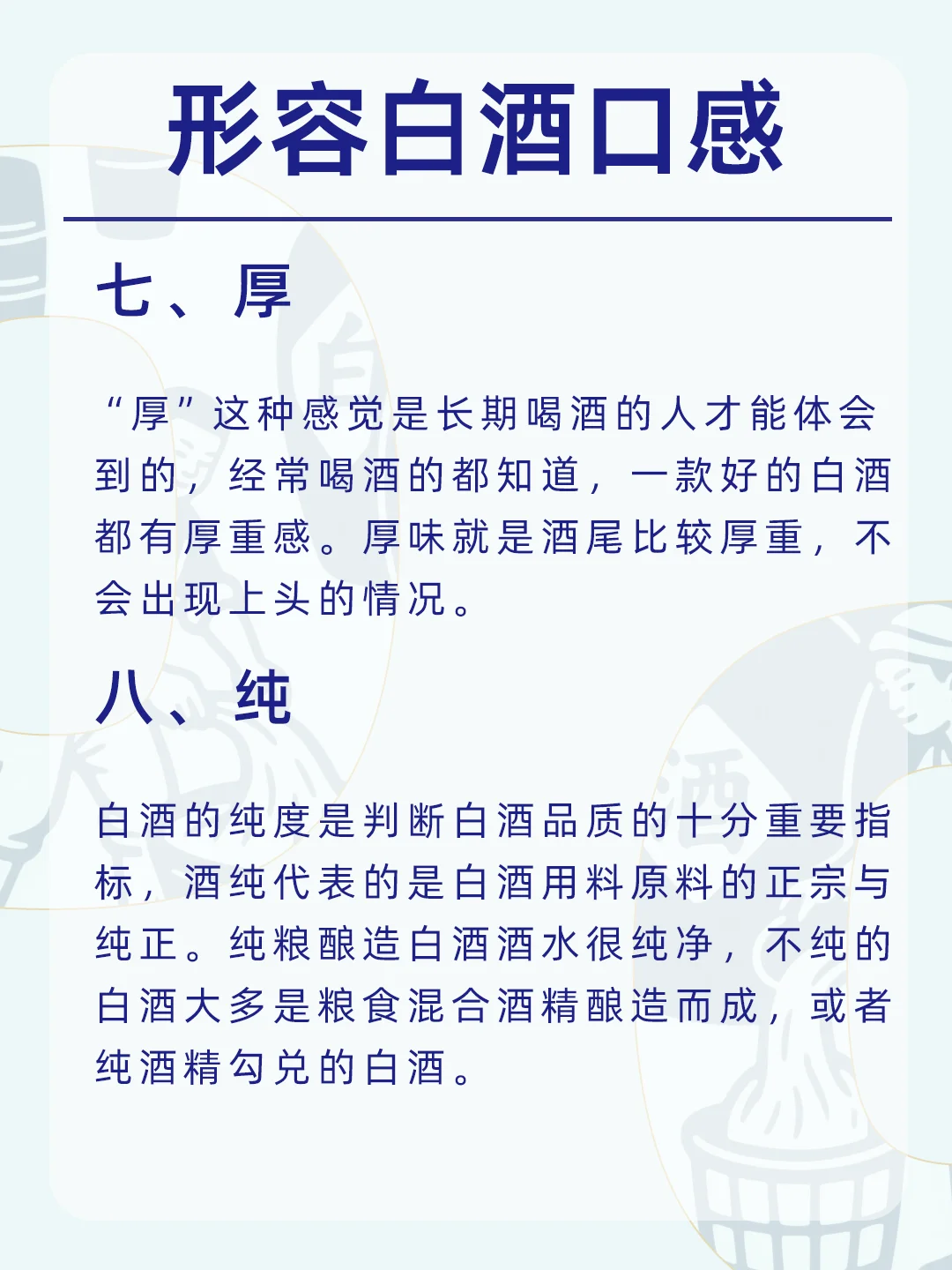 你真的会形容白酒的口感吗？如何开口就懂酒