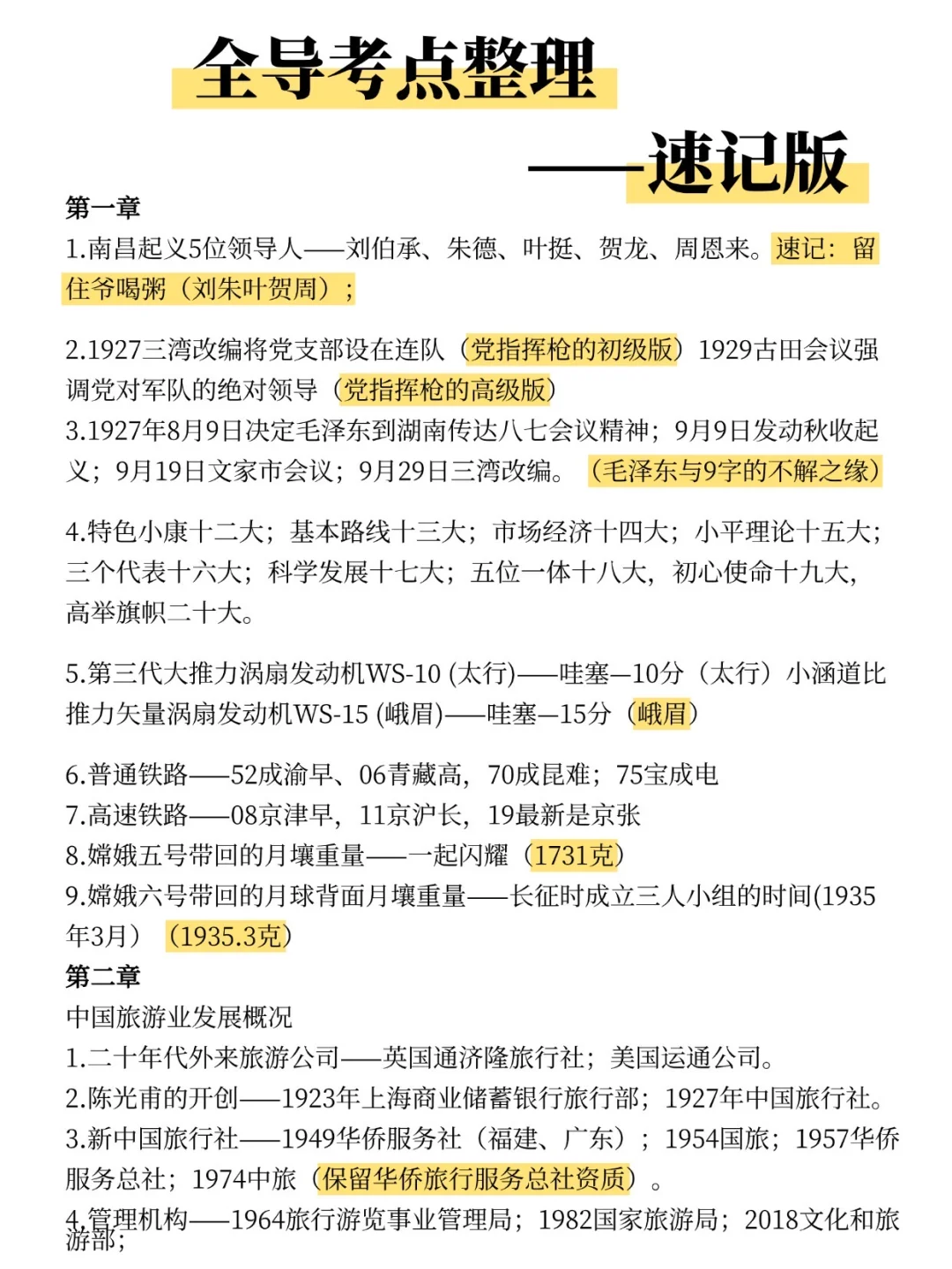 姐全导背了这几页纸，高分拿下