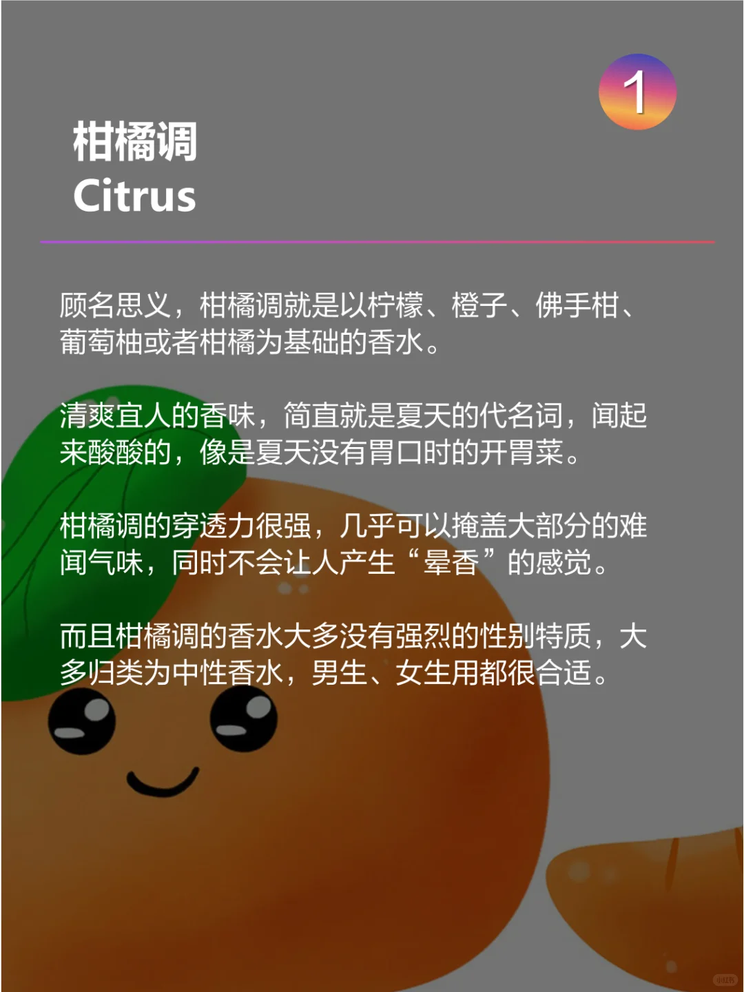 11个香水香型香调你都知道了？香水知识课堂