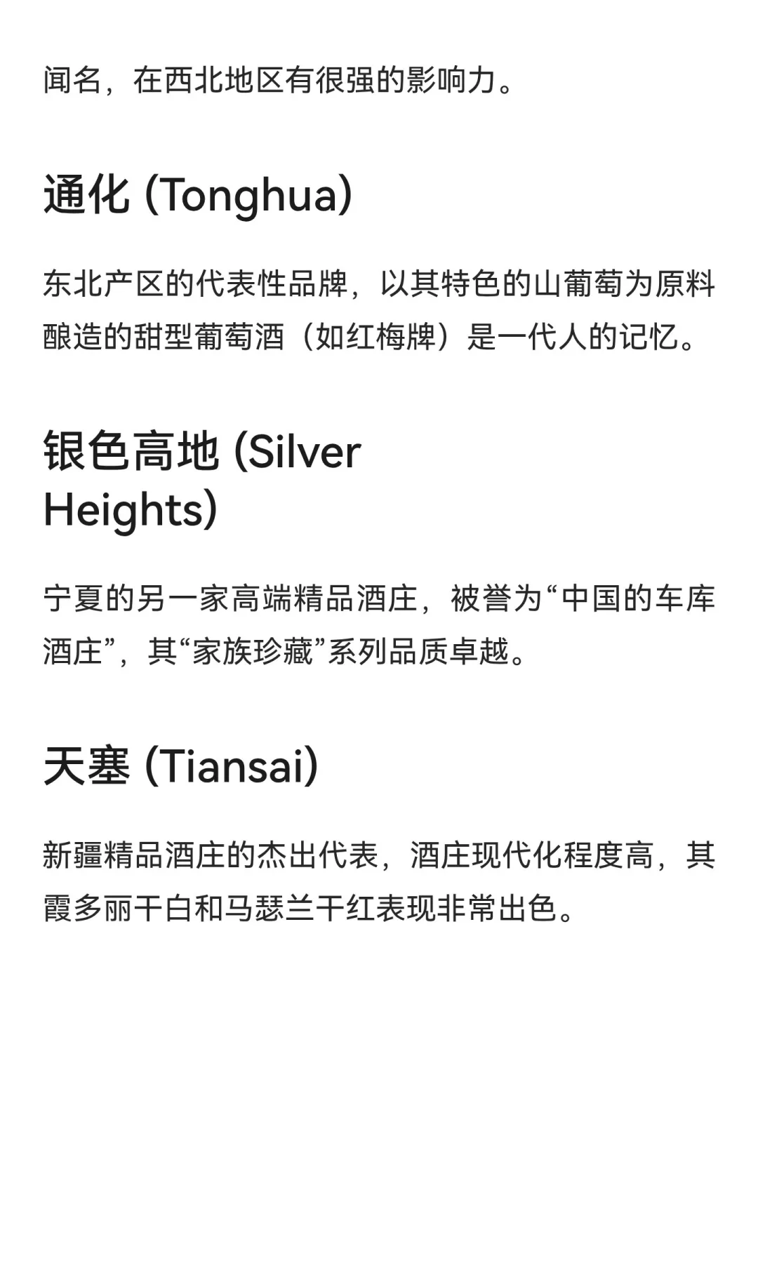 中国好酒（葡萄酒）十大品牌